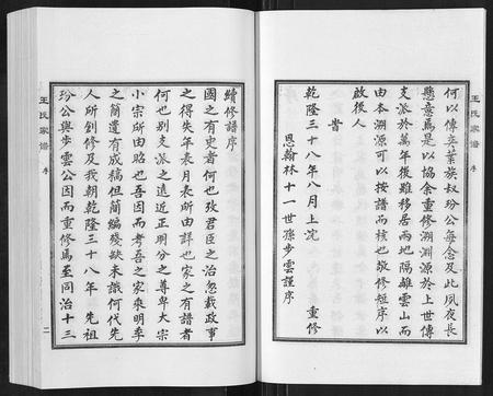 河北王氏-王氏家谱[5卷].pdf电子版预览图3