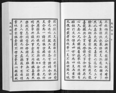 河北王氏-王氏家谱[5卷].pdf电子版预览图4