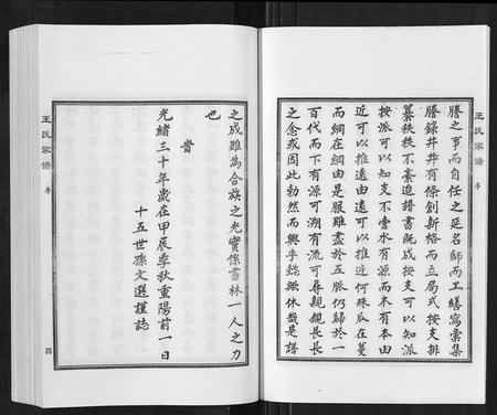 河北王氏-王氏家谱[5卷].pdf电子版预览图5