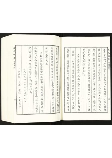 河北王氏-王氏族谱.pdf电子版预览图4