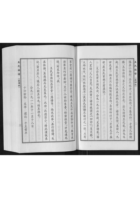 河北王氏-王氏族谱.pdf电子版预览图4