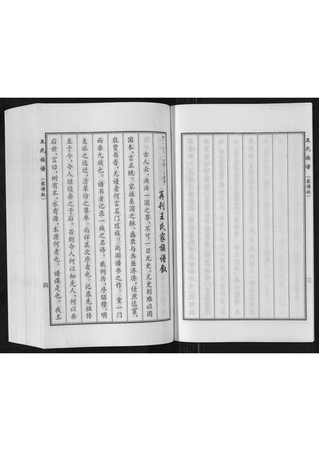 河北王氏-王氏族谱.pdf电子版预览图5