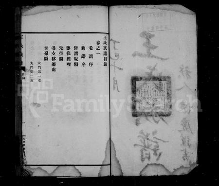 河北王氏-王氏族谱 [10卷].pdf电子版预览图2