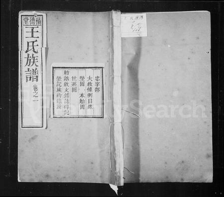 河北王氏-王氏族谱 [10卷].pdf电子版缩略图