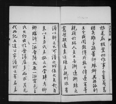 河北王氏-王氏族谱 [10卷].pdf电子版预览图2