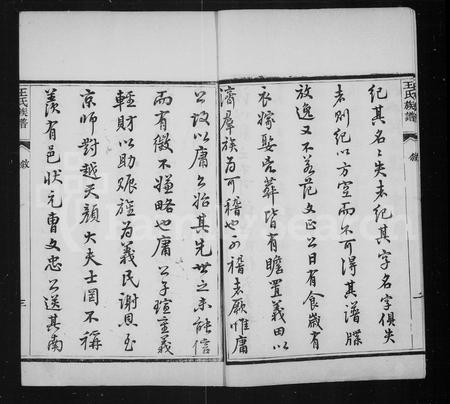 河北王氏-王氏族谱 [10卷].pdf电子版预览图3