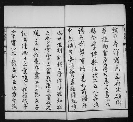 河北王氏-王氏族谱 [10卷].pdf电子版预览图4