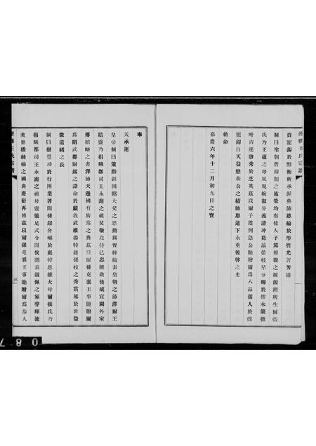 河北王氏-滦县王氏宗谱.pdf电子版预览图2