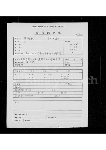 河北王氏-直隶省滦州石佛口卢龙县安家楼卢龙县阚家庄王姓宗谱.pdf电子版缩略图