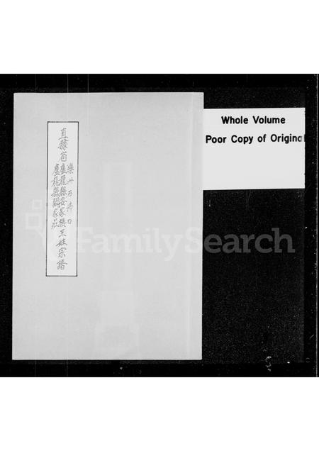 河北王氏-直隶省滦州石佛口卢龙县安家楼卢龙县阚家庄王姓宗谱.pdf电子版预览图1