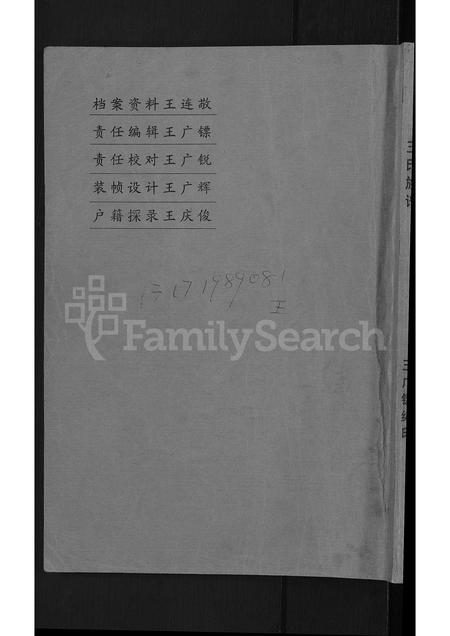 河北王氏-河北省献县宋尧京村王氏族谱 [不分卷].pdf电子版缩略图