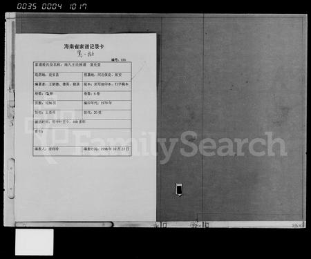 海南王氏-南九王氏族谱 [6卷,首1卷,附1卷].pdf电子版缩略图