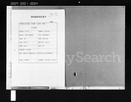 海南王氏-太原郡太原堂河图王氏族谱 [6卷,首2卷].pdf电子版缩略图