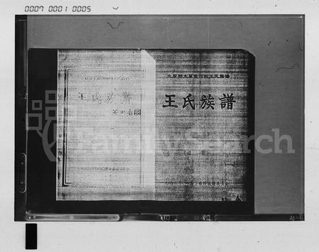 海南王氏-太原郡太原堂河图王氏族谱 [6卷,首2卷].pdf电子版预览图1