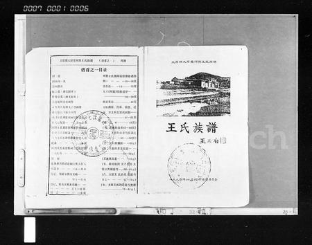 海南王氏-太原郡太原堂河图王氏族谱 [6卷,首2卷].pdf电子版预览图2