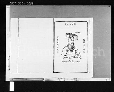 海南王氏-太原郡太原堂河图王氏族谱 [6卷,首2卷].pdf电子版预览图4