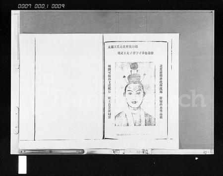 海南王氏-太原郡太原堂河图王氏族谱 [6卷,首2卷].pdf电子版预览图5