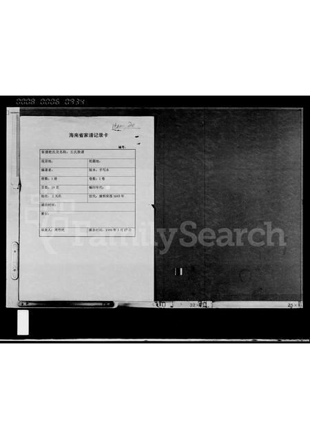 海南王氏-王氏族谱.pdf电子版缩略图