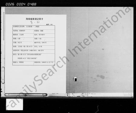 海南王氏-王氏族谱 [4卷].pdf电子版缩略图