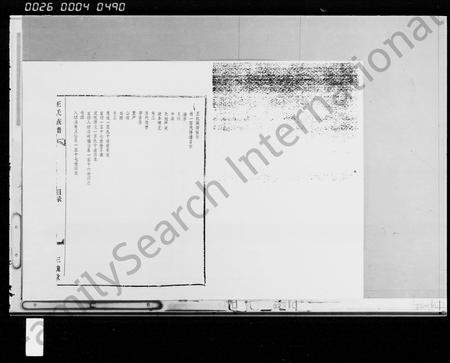 海南王氏-王氏族谱 [4卷].pdf电子版预览图2