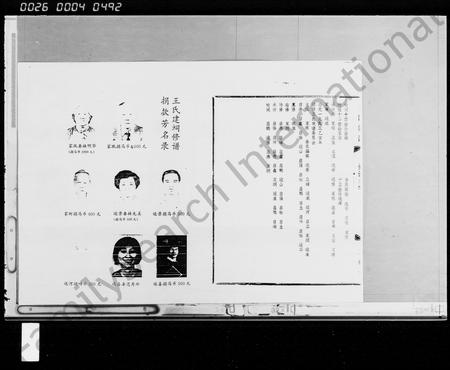 海南王氏-王氏族谱 [4卷].pdf电子版预览图4