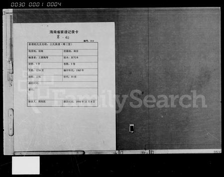 海南王氏-王氏族谱 [9卷].pdf电子版缩略图