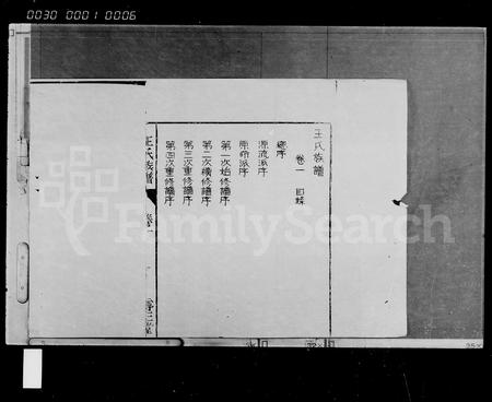 海南王氏-王氏族谱 [9卷].pdf电子版预览图2