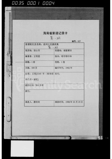 海南王氏-[琼州王氏]源流集.pdf电子版缩略图