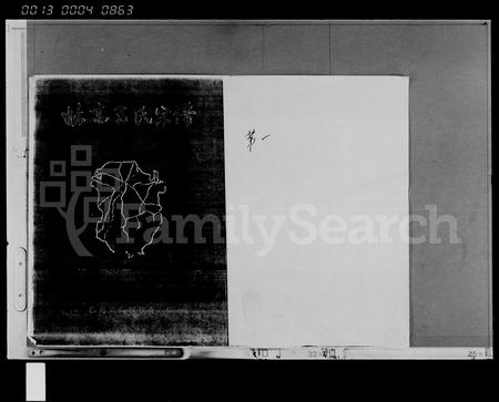 海南王氏-临高王氏宗谱 [10卷].pdf电子版缩略图