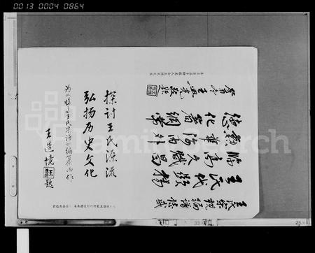 海南王氏-临高王氏宗谱 [10卷].pdf电子版预览图1