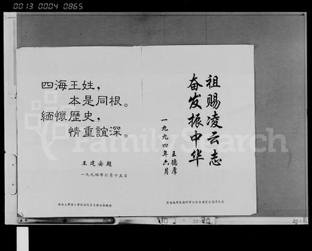 海南王氏-临高王氏宗谱 [10卷].pdf电子版预览图2