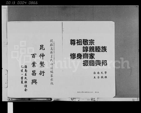 海南王氏-临高王氏宗谱 [10卷].pdf电子版预览图3