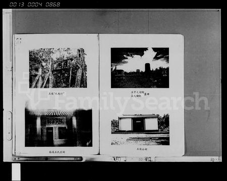 海南王氏-临高王氏宗谱 [10卷].pdf电子版预览图5