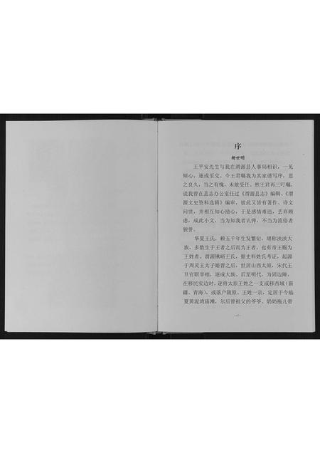 甘肃王氏-王氏家谱.pdf电子版预览图1