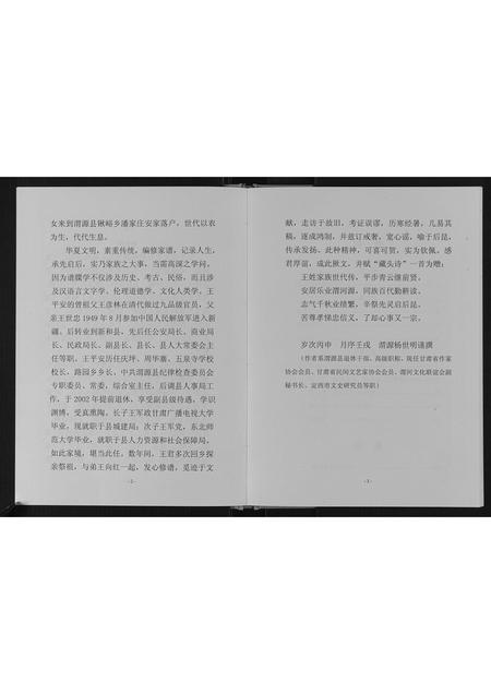 甘肃王氏-王氏家谱.pdf电子版预览图2