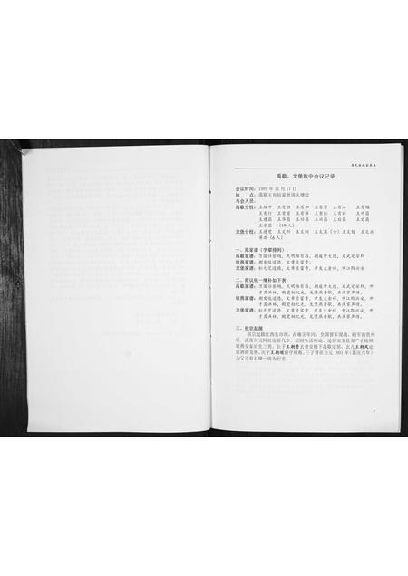 贵州王氏-王氏家史[不分卷].pdf电子版预览图3