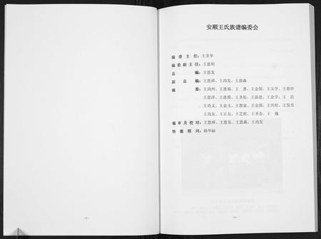 贵州王氏-王氏族谱[不分卷].pdf电子版预览图3