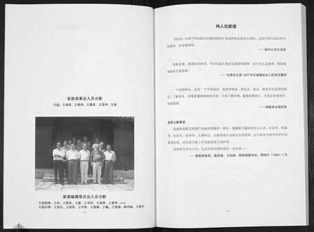 贵州王氏-王氏族谱[不分卷].pdf电子版预览图4