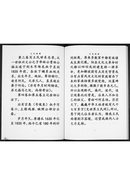 贵州王氏-王氏族谱[不分卷].pdf电子版预览图3