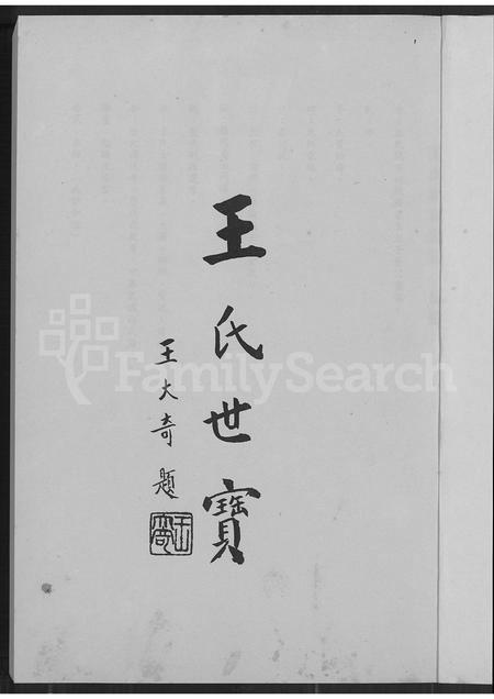 贵州王氏-贵州省开阳县双流镇双流王氏家谱(别名：贵州省开阳县双流镇双流王氏家谱).pdf电子版预览图1