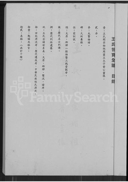 贵州王氏-贵州省开阳县双流镇双流王氏家谱(别名：贵州省开阳县双流镇双流王氏家谱).pdf电子版预览图2