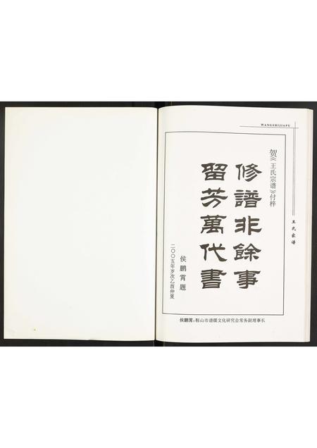 辽宁王氏-王氏家谱.pdf电子版预览图1