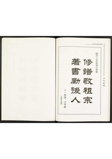 辽宁王氏-王氏家谱.pdf电子版预览图2