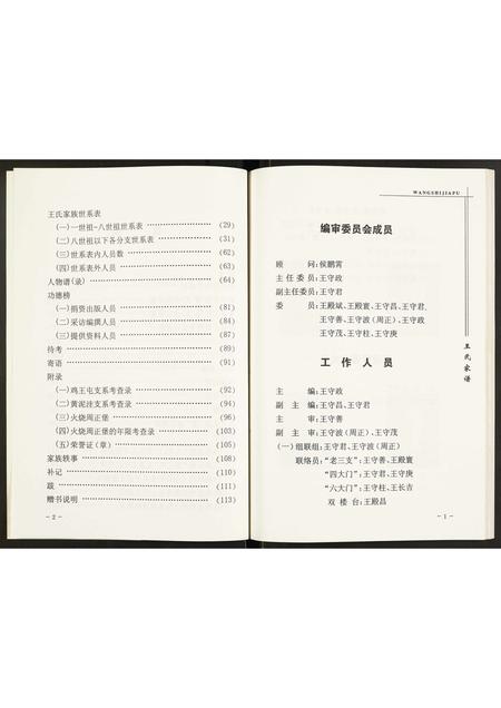 辽宁王氏-王氏家谱.pdf电子版预览图4