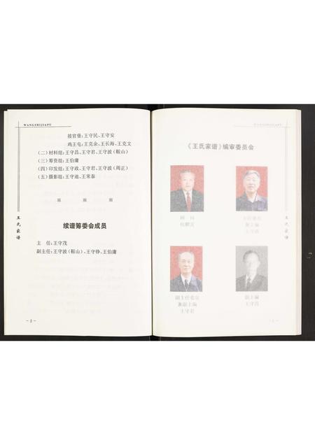 辽宁王氏-王氏家谱.pdf电子版预览图5
