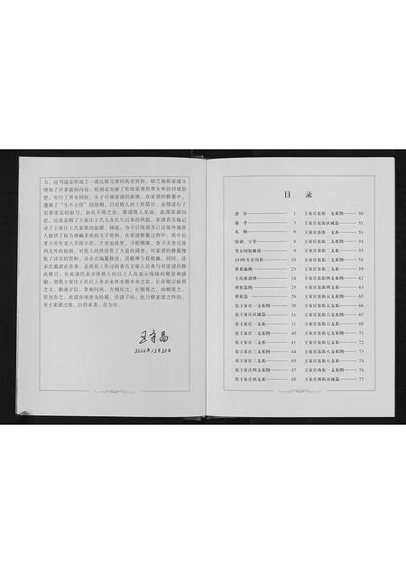 辽宁王氏-王氏族谱.pdf电子版预览图1