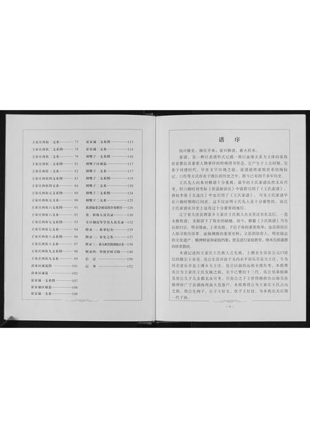 辽宁王氏-王氏族谱.pdf电子版预览图2