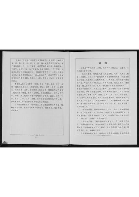 辽宁王氏-王氏族谱.pdf电子版预览图3