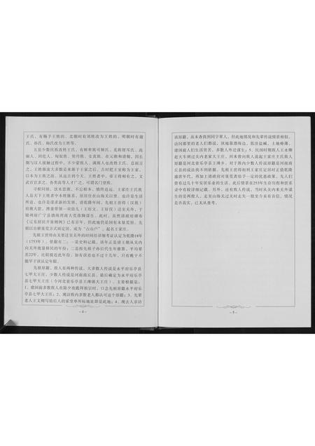 辽宁王氏-王氏族谱.pdf电子版预览图4