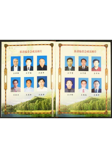 辽宁王氏-王氏族谱.pdf电子版预览图2